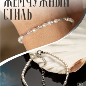 Браслет из Жемчуга "Майорка" и Горного Хрусталя