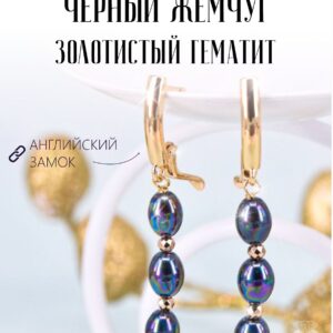 Серьги с жемчугом майорка и гематитами