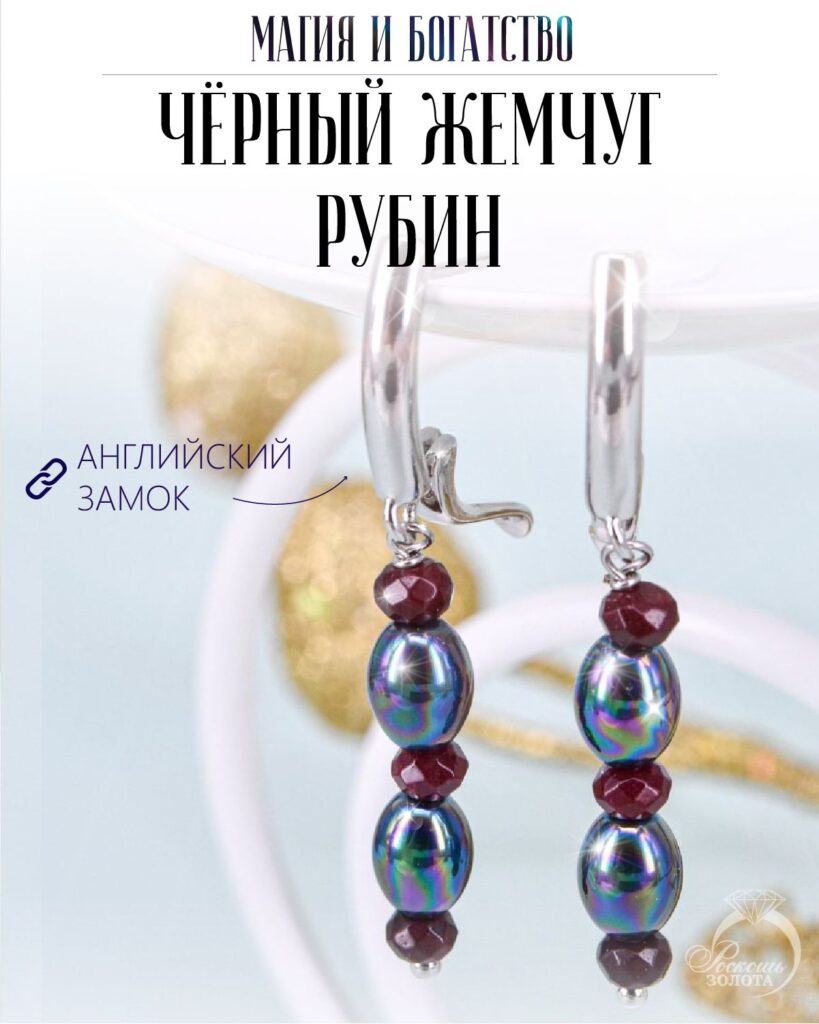 Серьги с жемчугом майорка и рубинами дкл