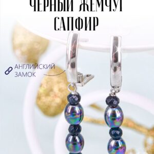 Серьги с жемчугом майорка и сапфирами дкл