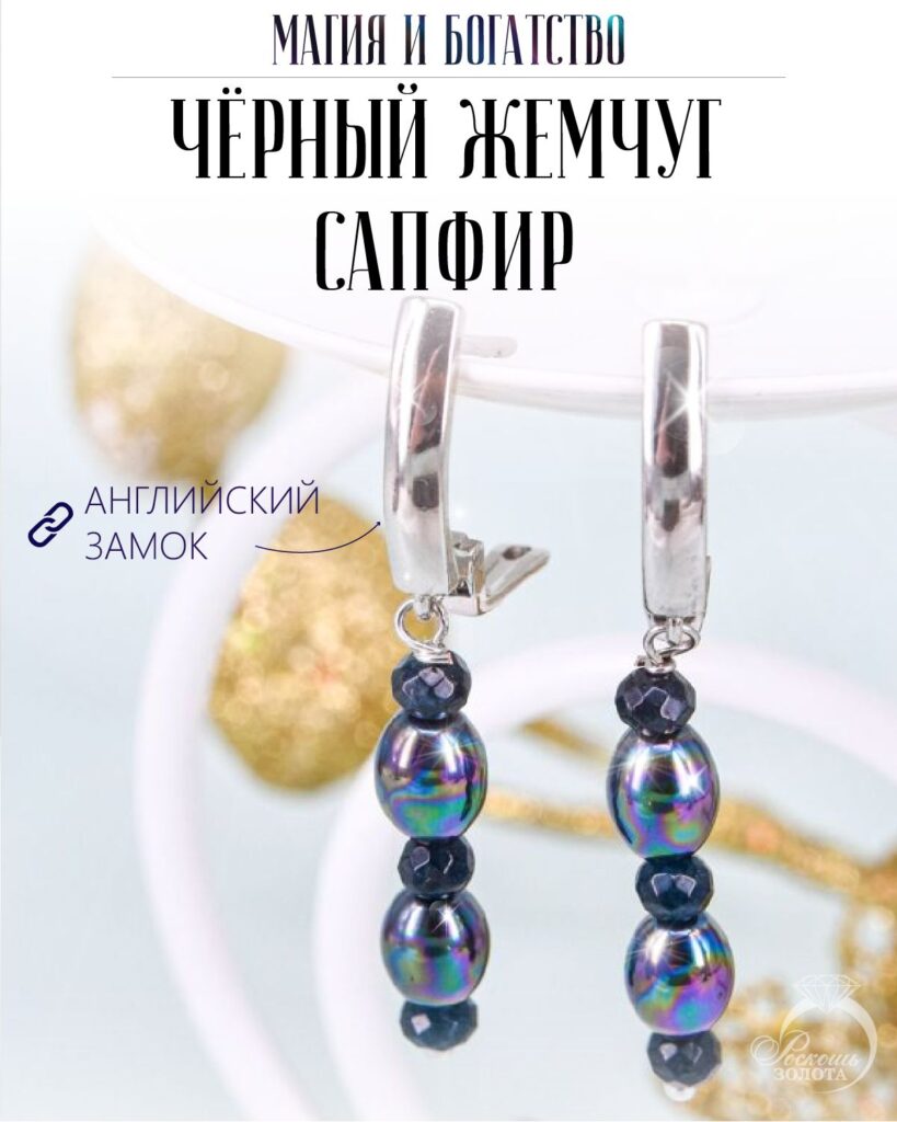 Серьги с жемчугом майорка и сапфирами дкл