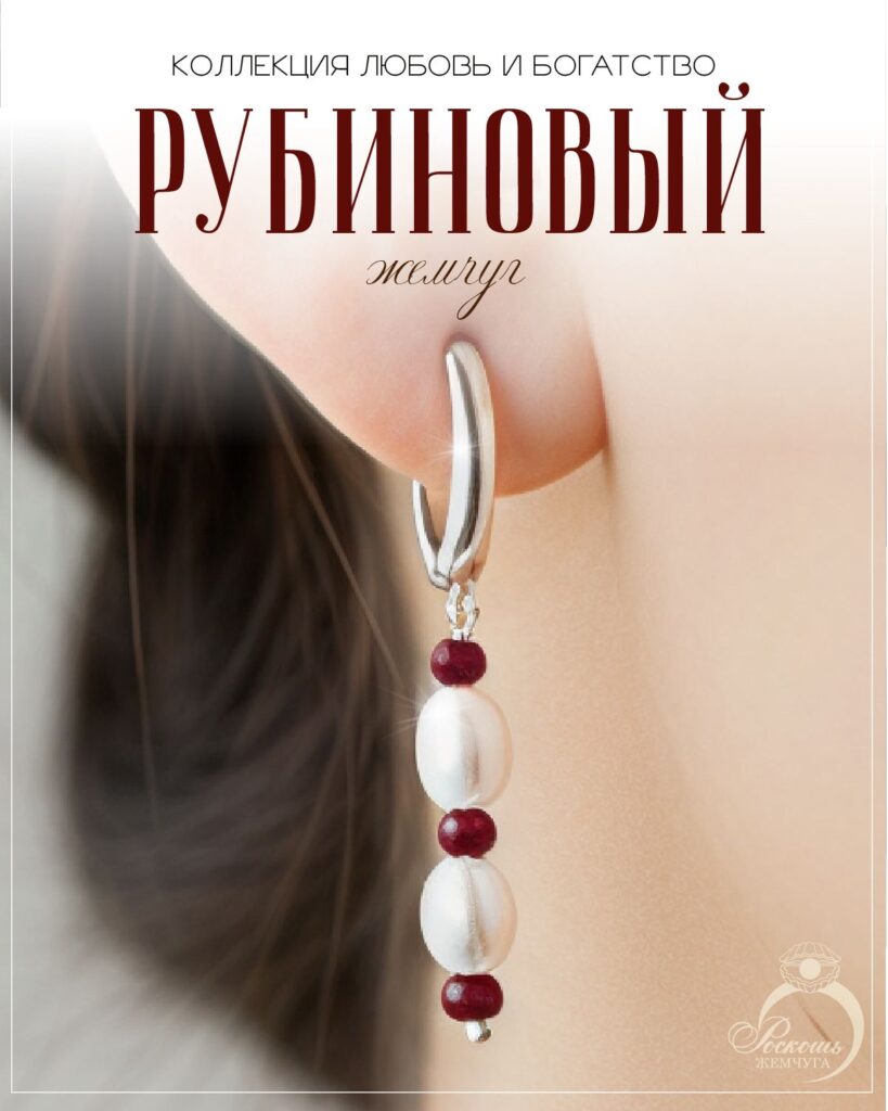 Серьги с жемчугом майорка и рубинами дкл