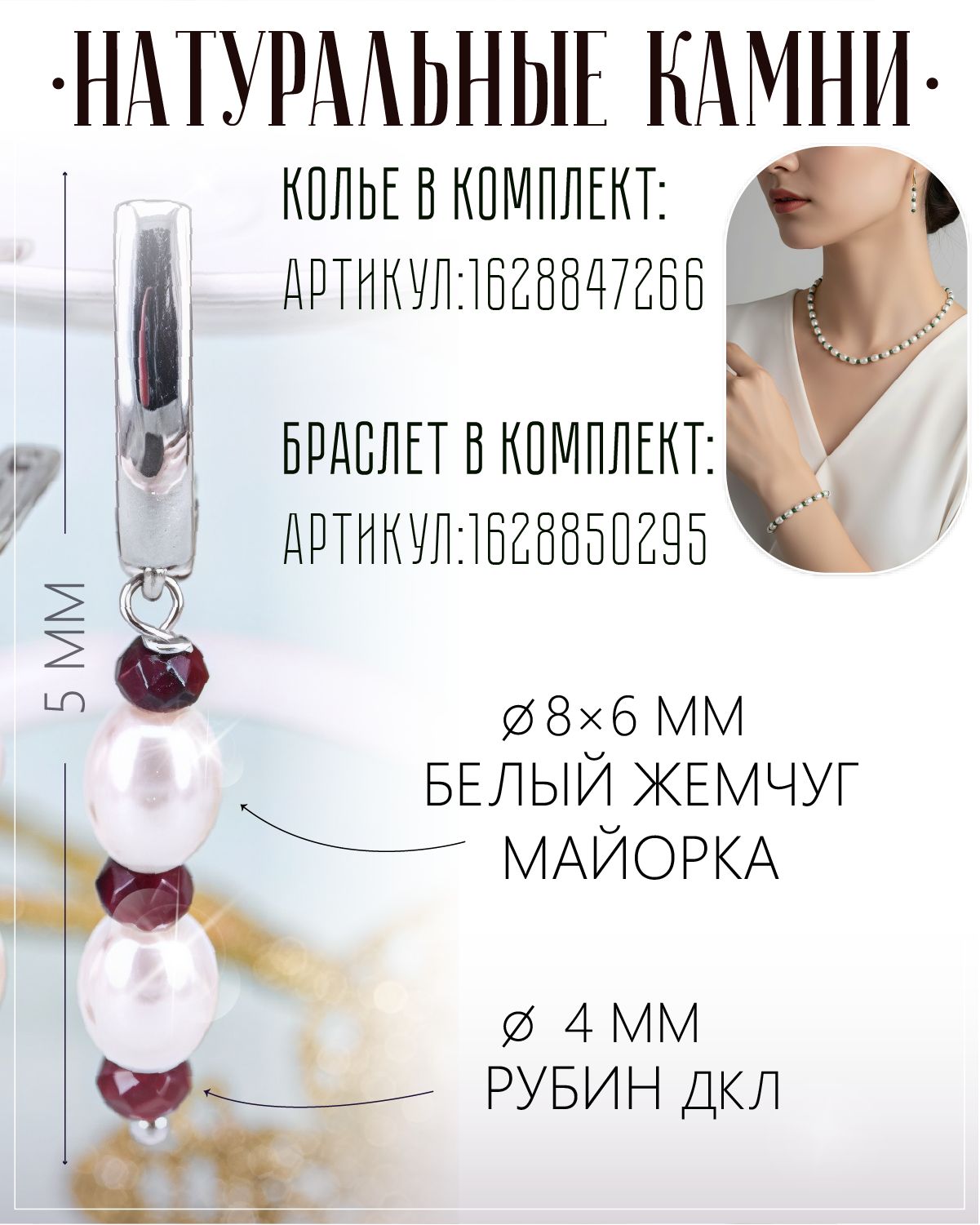 Серьги с жемчугом майорка и рубинами дкл — изображение 3