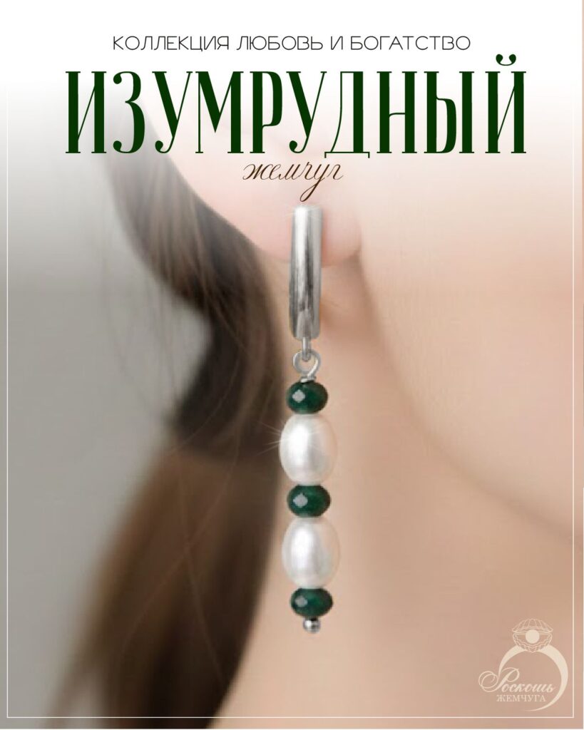 Серьги с жемчугом майорка и изумрудами дкл