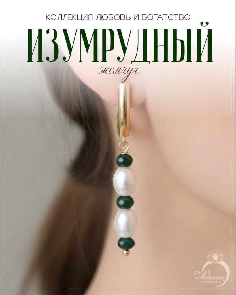 Серьги с жемчугом майорка и изумрудами дкл