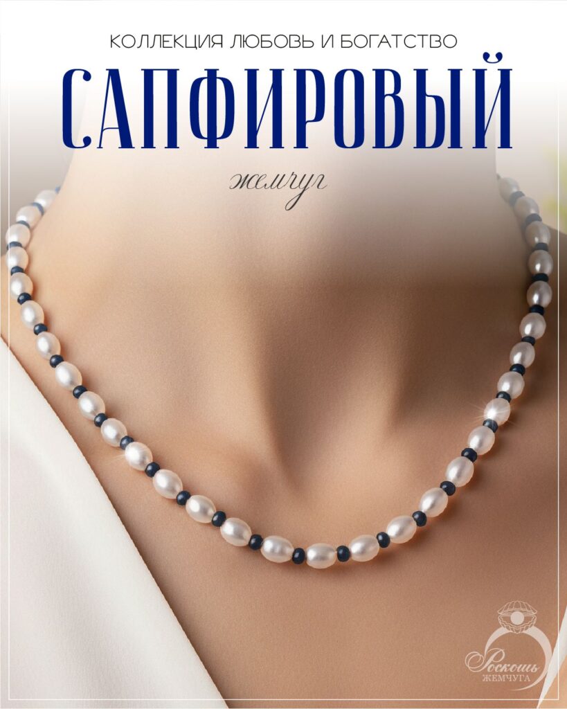 Бусы из жемчуга майорка с сапфирами дкл