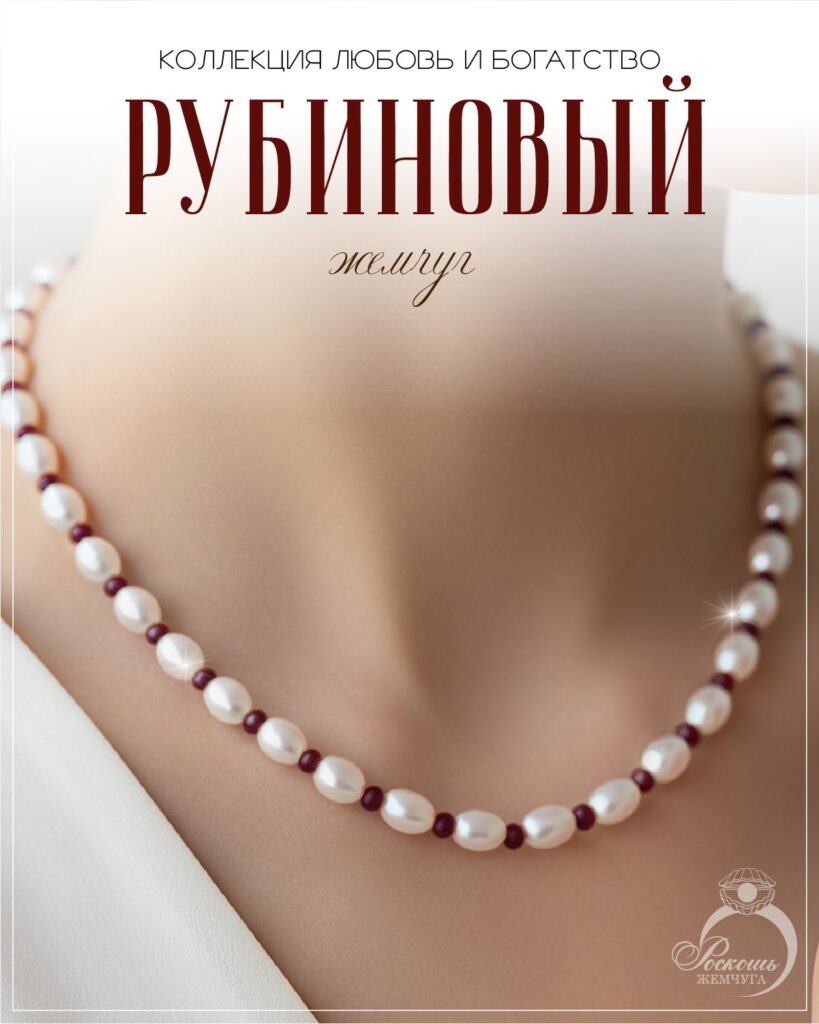 Бусы из жемчуга майорка с рубинами дкл