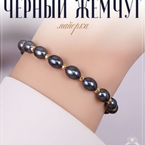 Браслет из черного жемчуга майорка