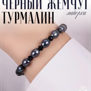 Браслет из черного жемчуга майорка с турмалинами шерл