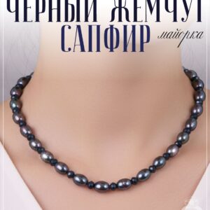 Бусы из черного жемчуга майорка с сапфирами дкл