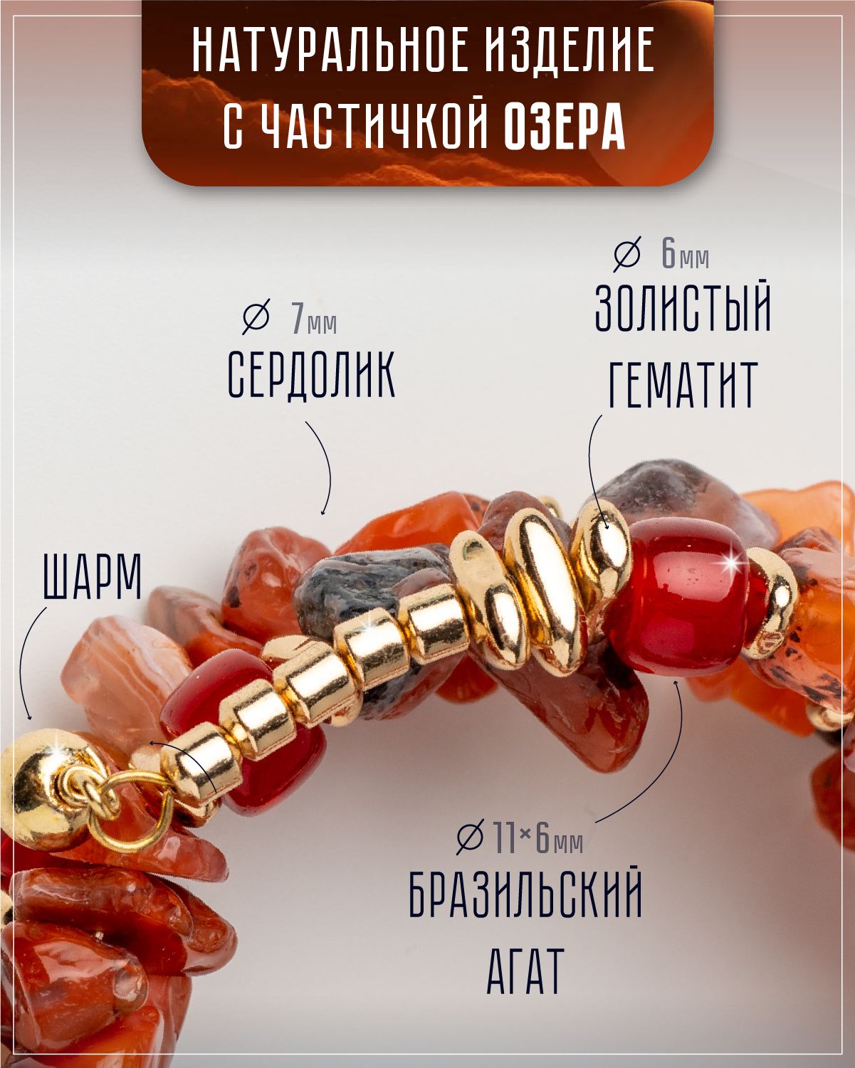 Браслет из натуральных сердолика и агатов — изображение 2