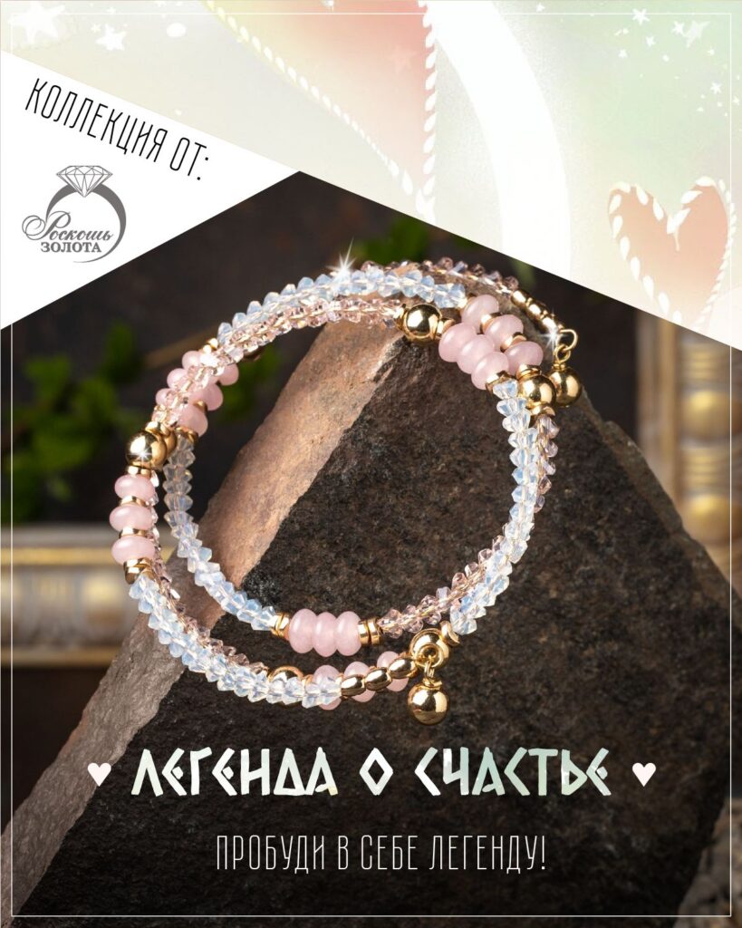 Браслет из розового кварца и лунного камня