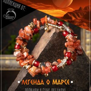 Браслет из натуральных сердолика и агатов