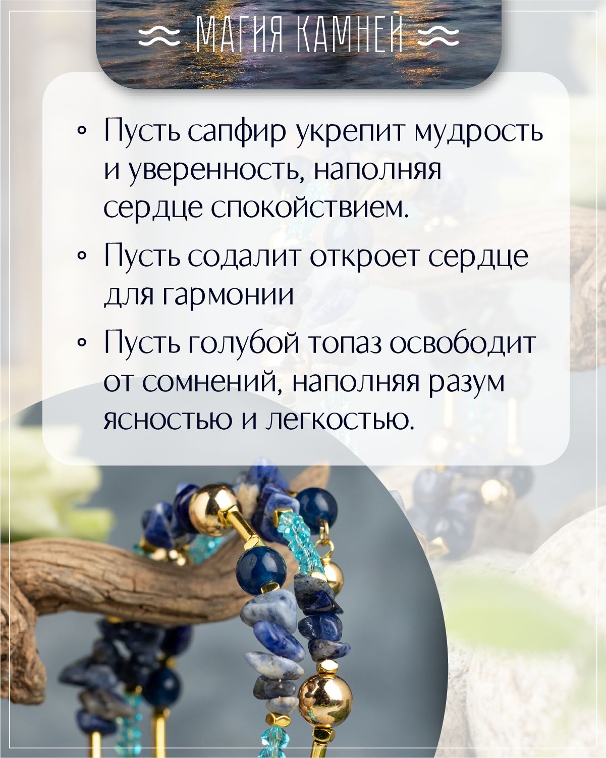 Браслет из камней содалита и сапфира — изображение 19