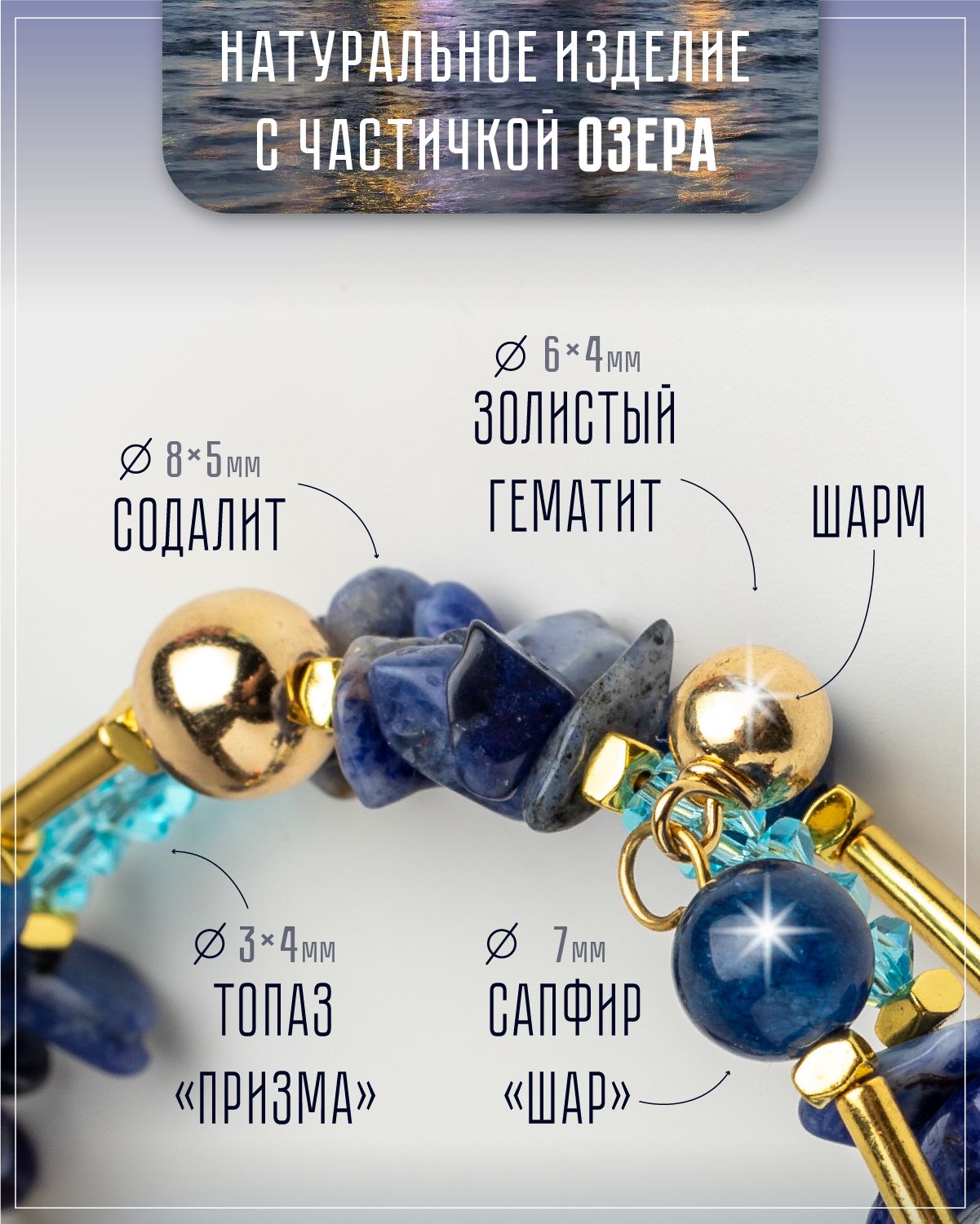 Браслет из камней содалита и сапфира — изображение 2