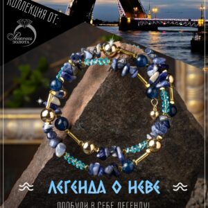 Браслет из камней содалита и сапфира