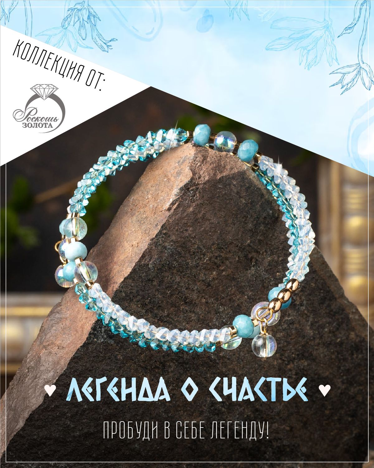 Браслет из лунного камня и голубого агата