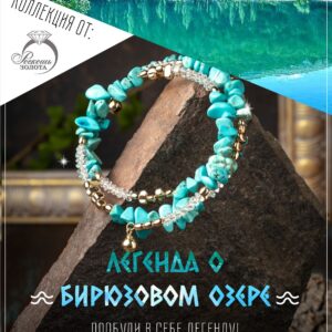 Браслет из натуральной бирюзы и горного хрусталя