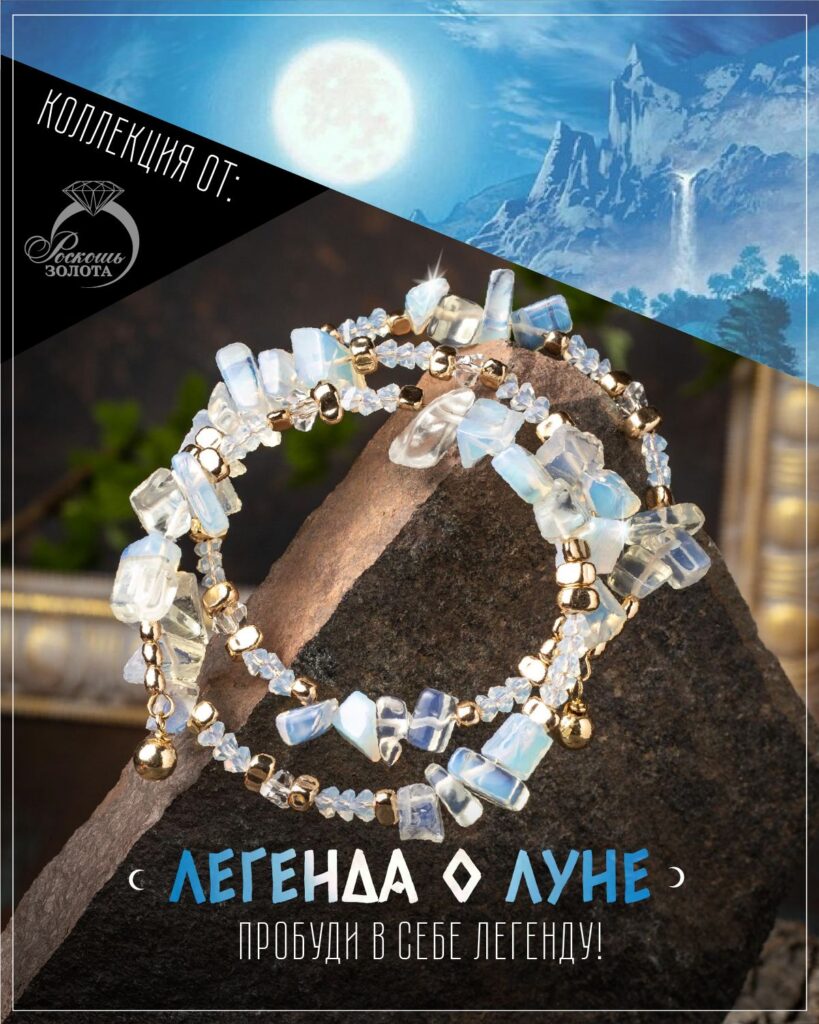 Браслет из лунного камня и горного хрусталя