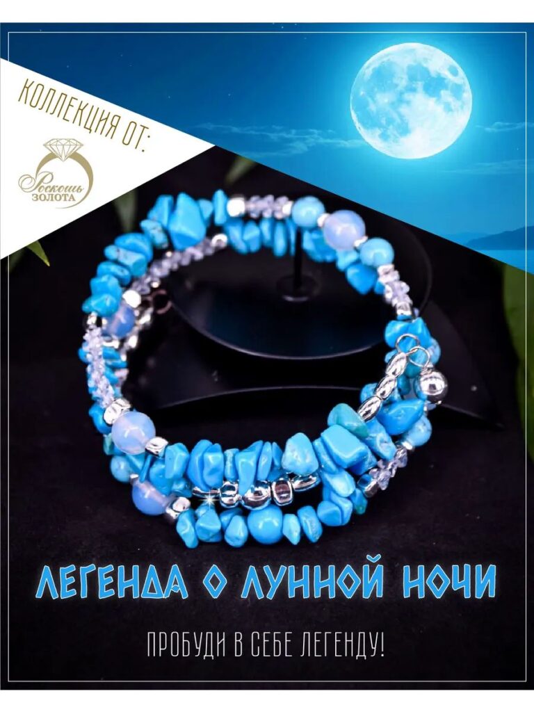 Браслет 3-рядный из бирюзы и лунного камня