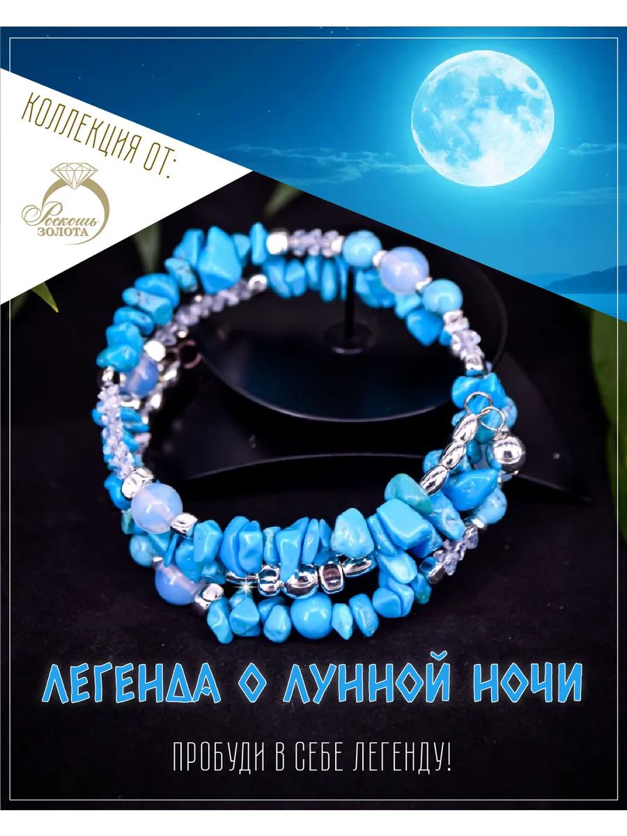 Браслет 3-рядный из бирюзы и лунного камня