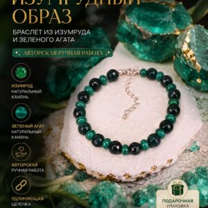 Браслет Изумруд Агат