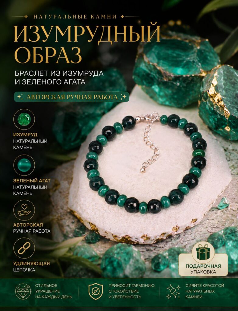 Браслет Изумруд Агат