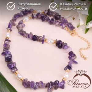 Колье из Аметиста и Жемчуга Майорика