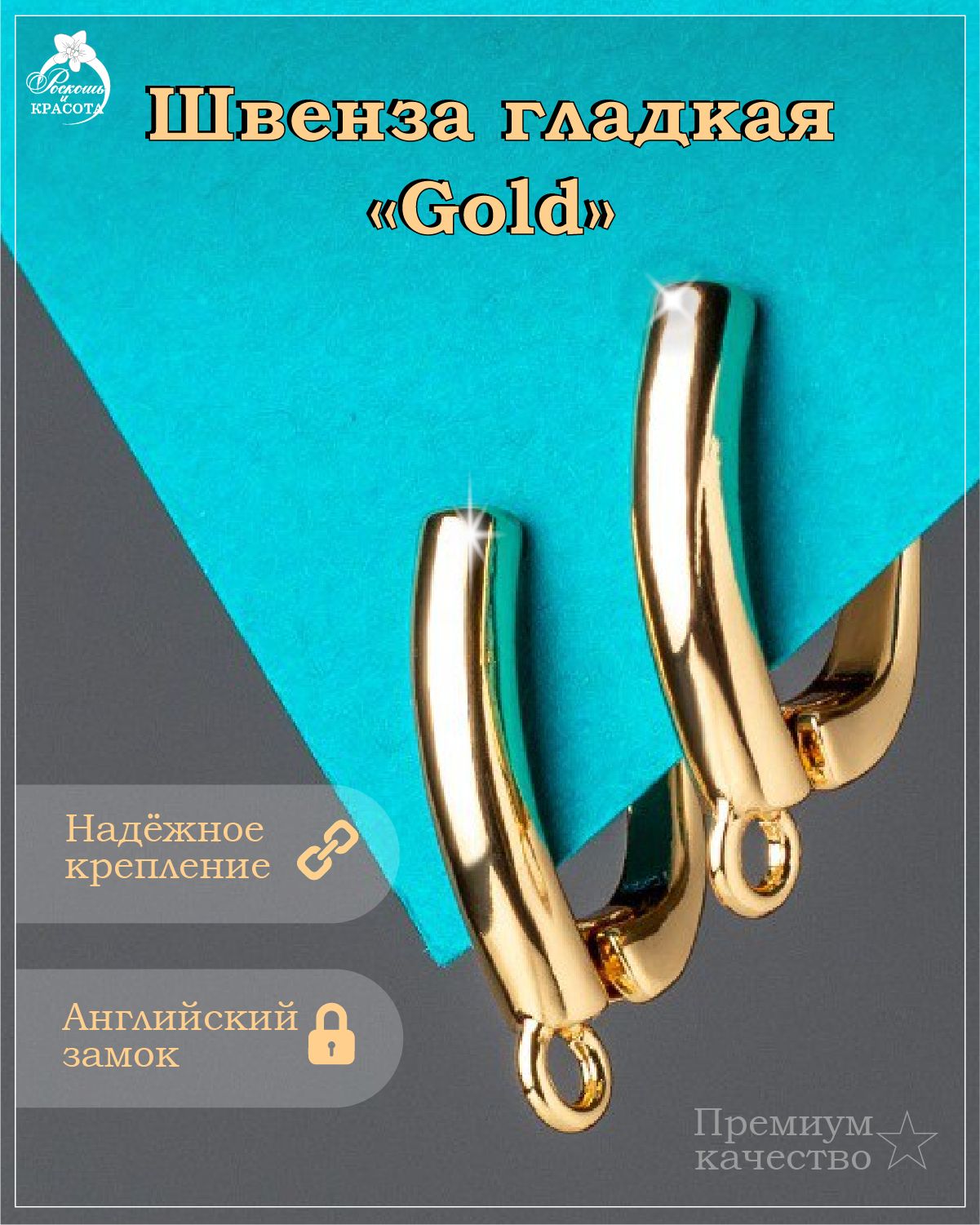 Швенза гладкая Gold - 1 шт — изображение 5