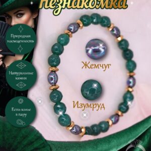 Браслет из Изумруда дкл и Жемчуга майорика