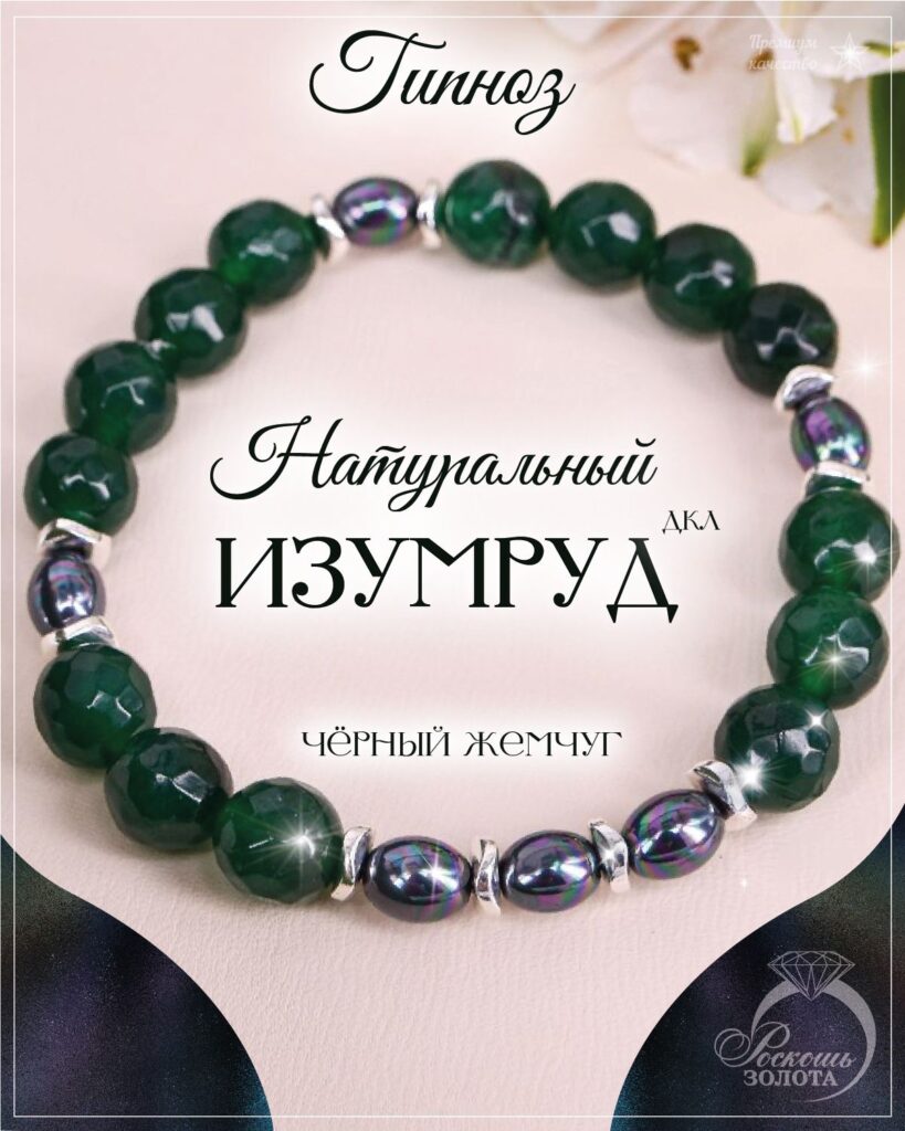 Браслет из Изумруда дкл и Жемчуга майорка