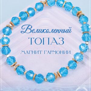 Браслет из Топаза