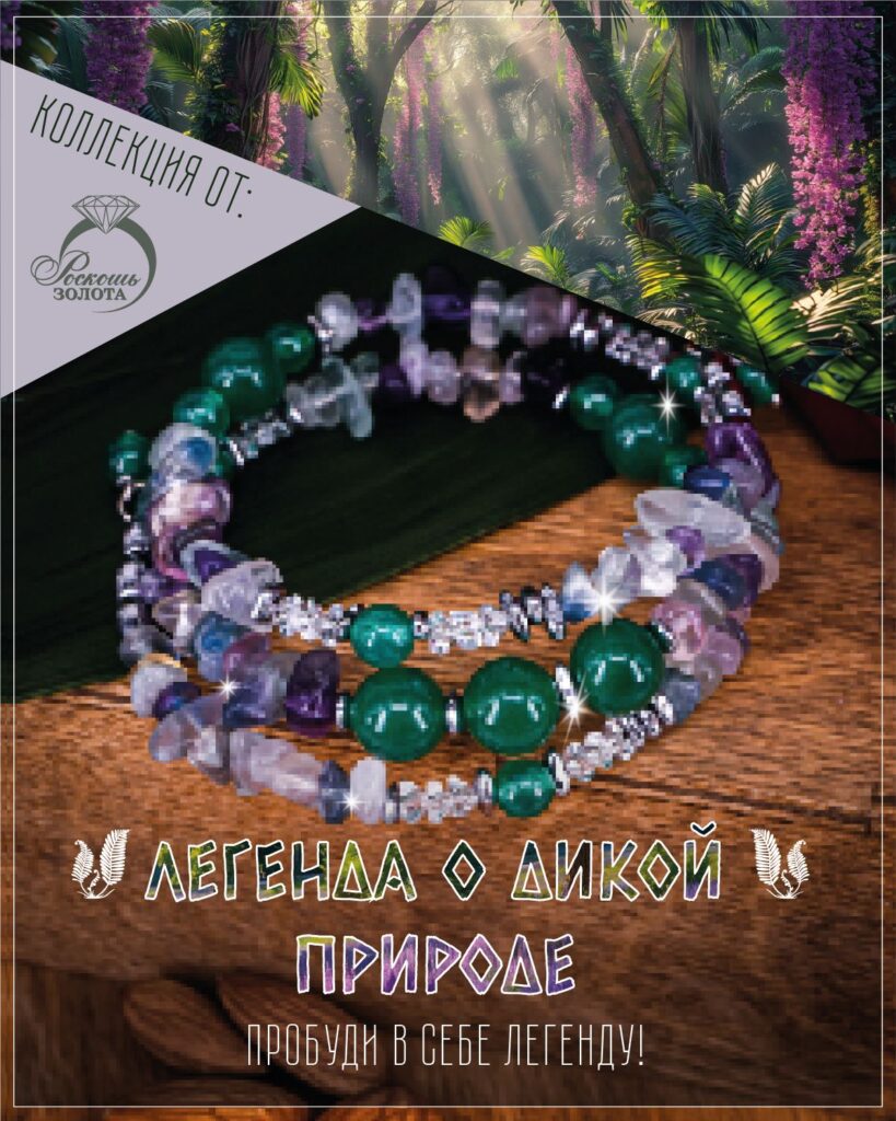 Браслет из натуральных агатов и флюоритов