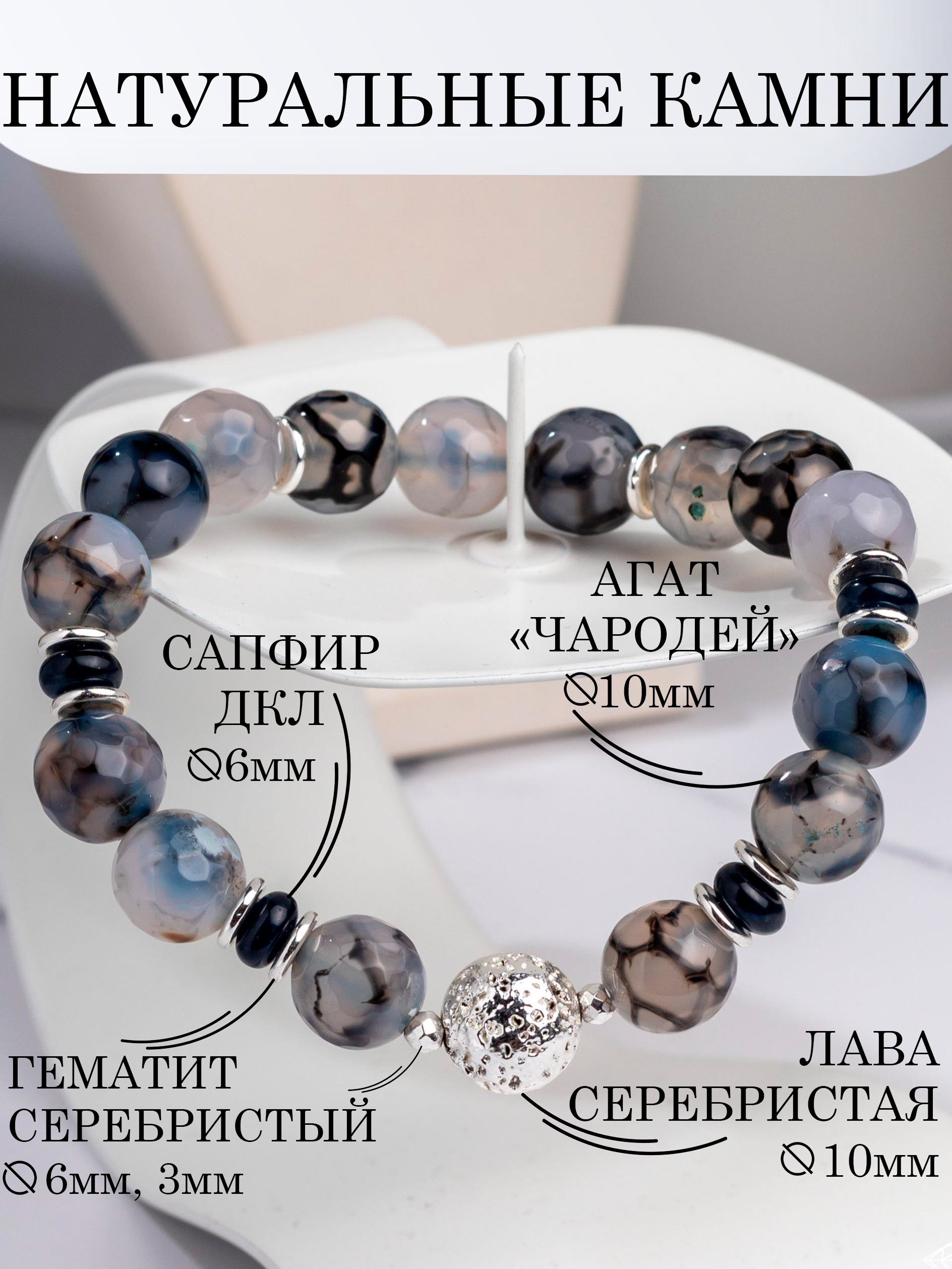 Браслет из Сапфира Агата и Лавы — изображение 2