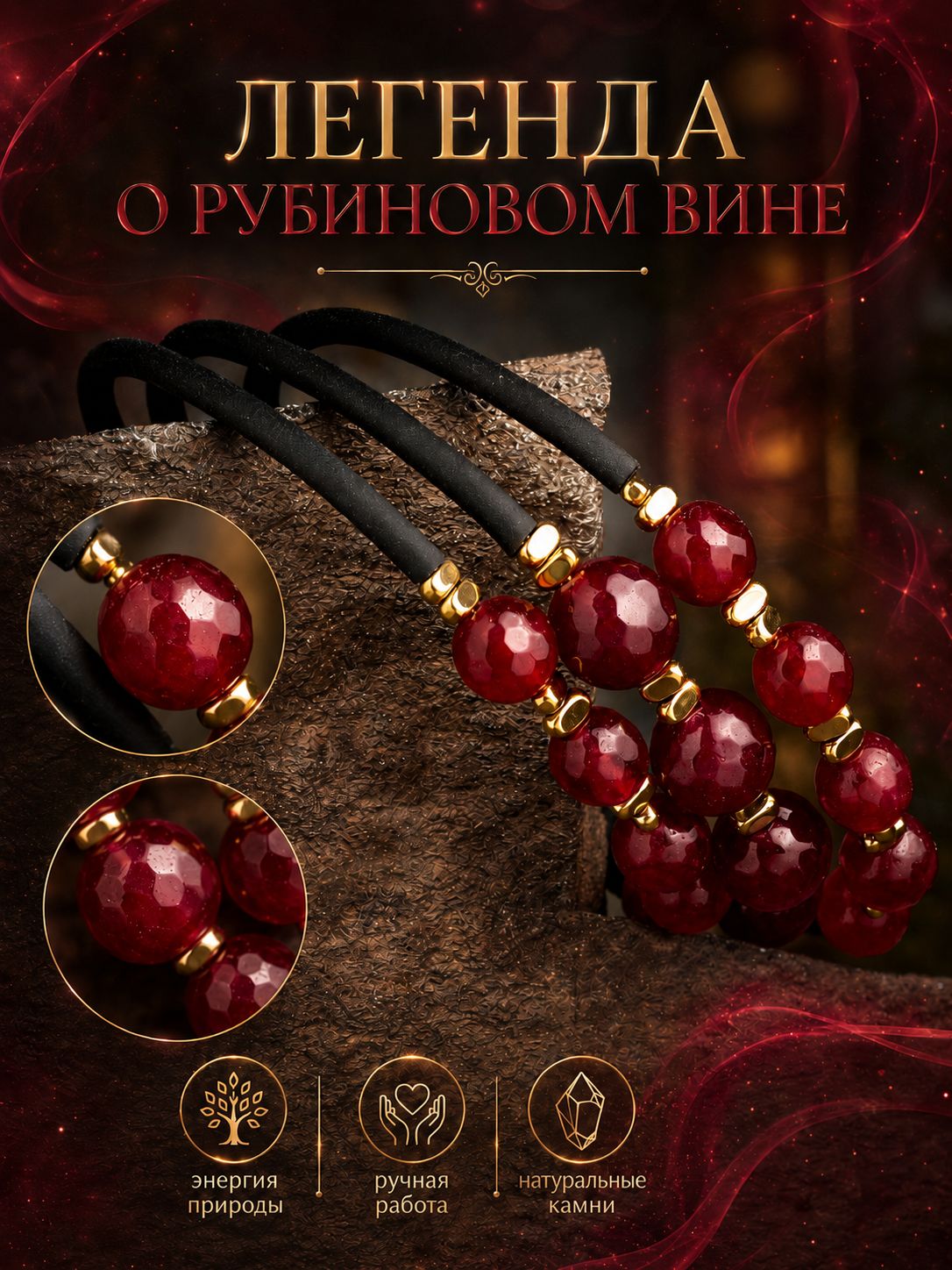 Легенда о Рубиновом Вине — изображение 25