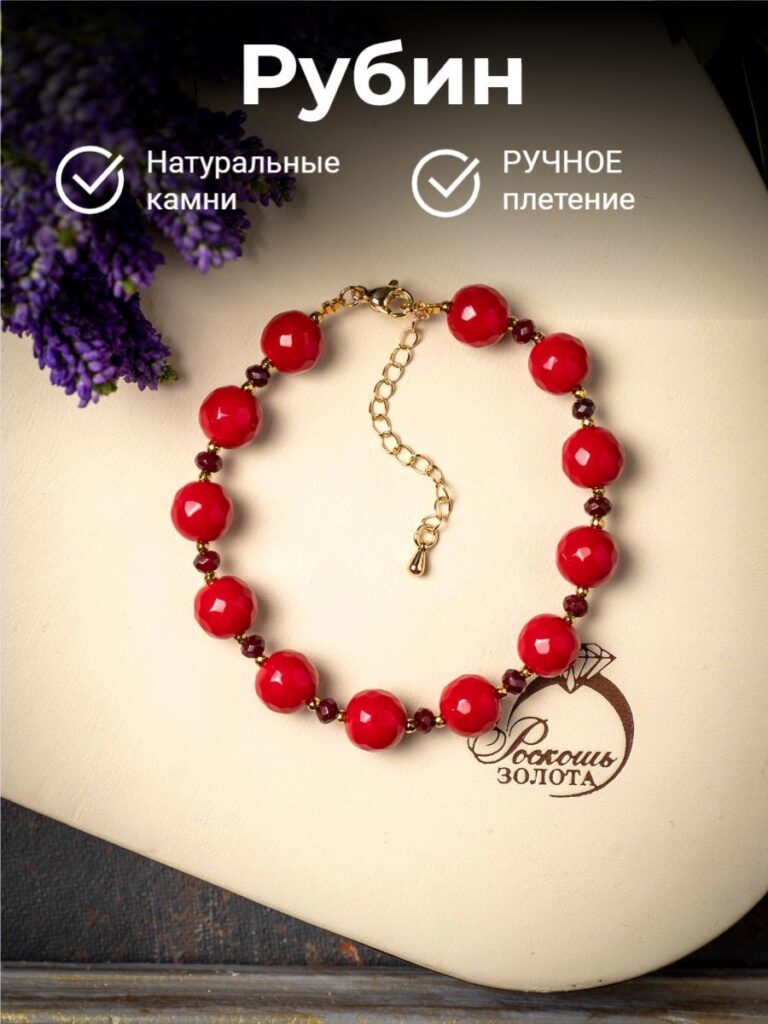 Браслет женский из Рубина дкл и Коралла