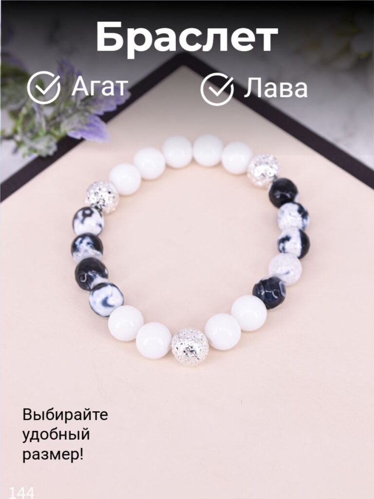 Браслет из агатов с вулканической лавой