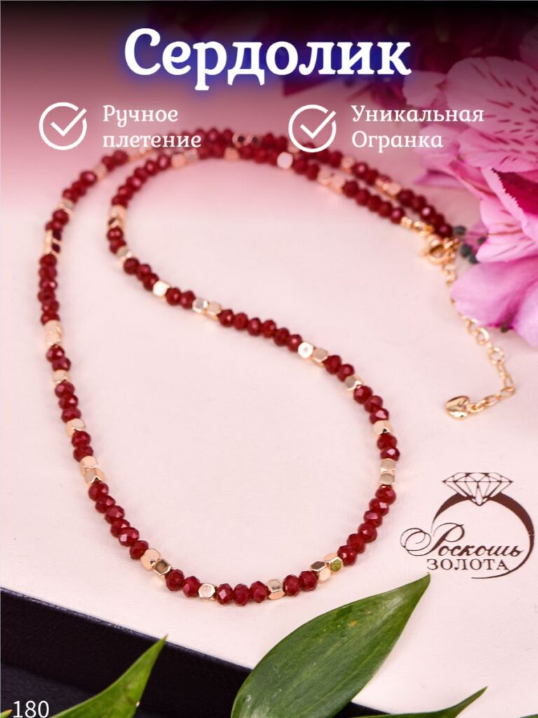 Ожерелье из натурального Сердолика