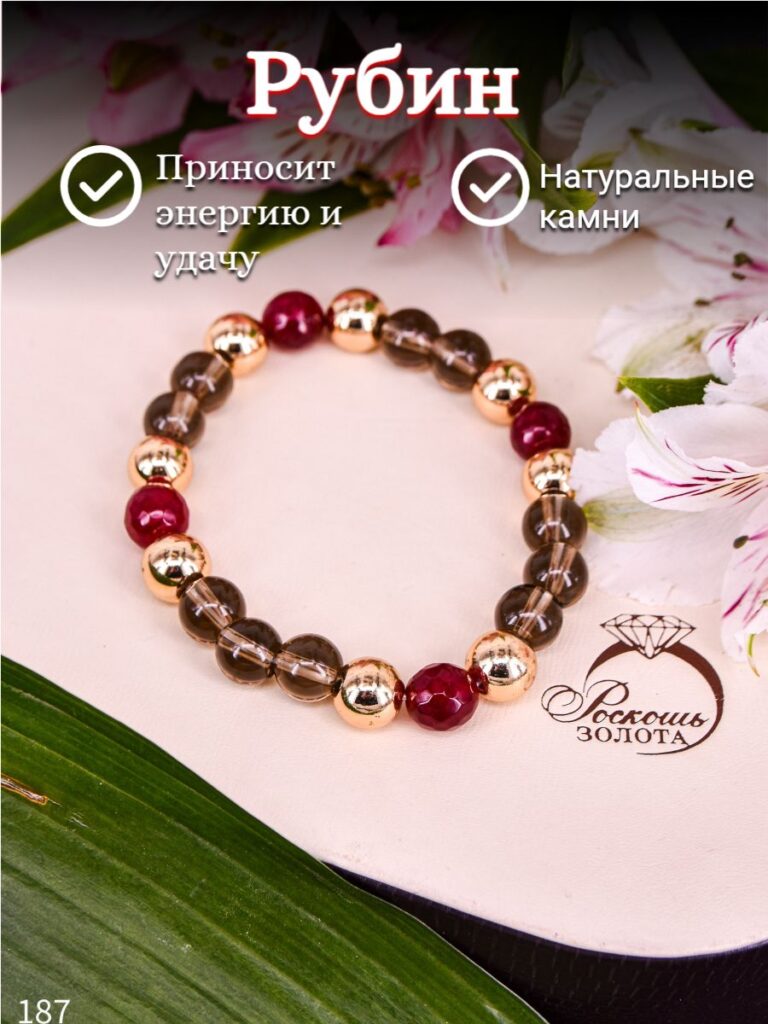 Браслет из Рубина дкл и Раухтопаза