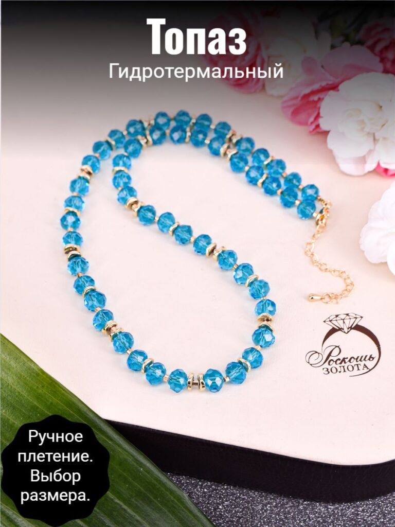 Колье топаз гидротермальный