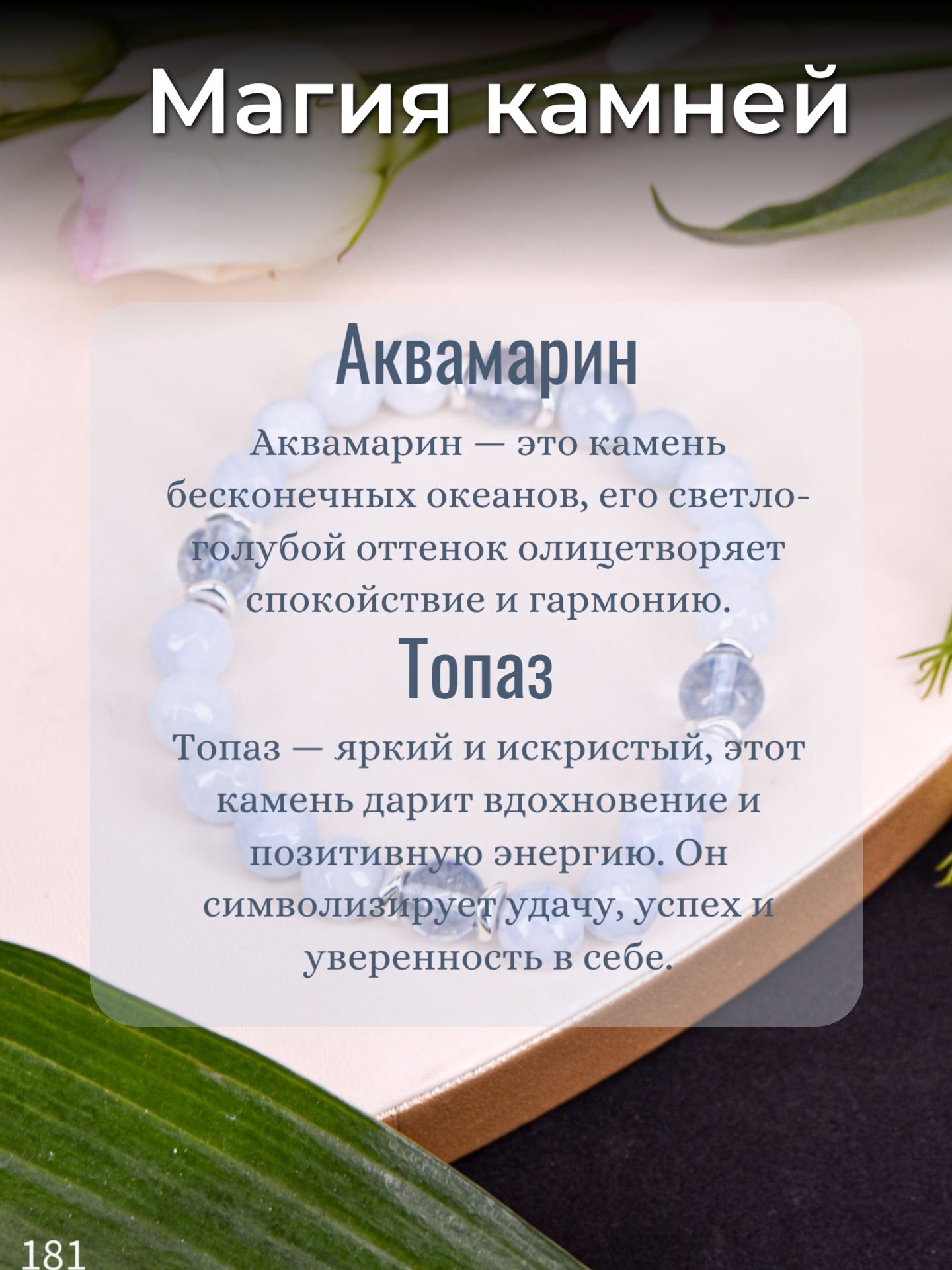 Браслет Аквамарин Топаз/Браслет из натуральных камней — изображение 3