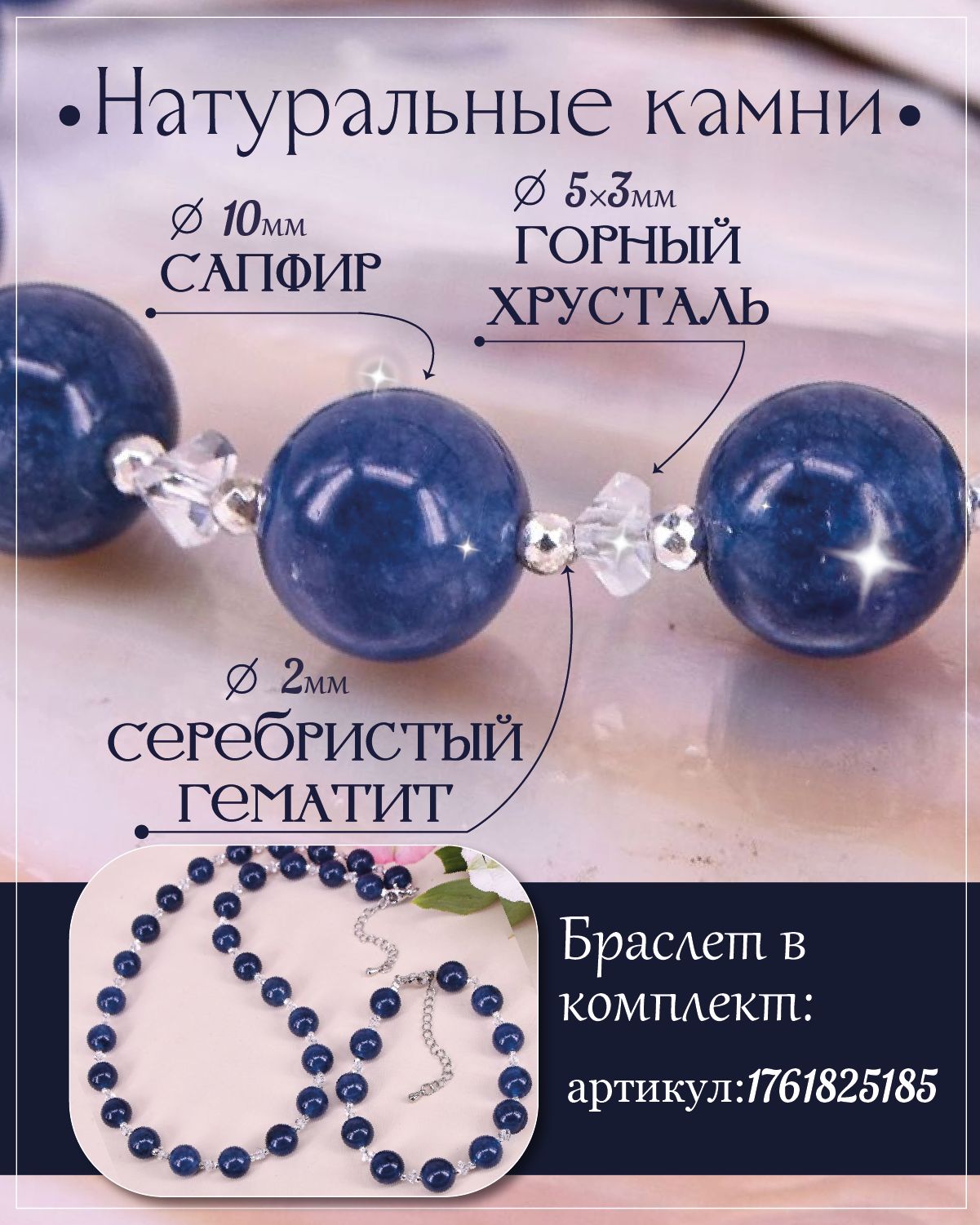 Колье Сапфир дкл — изображение 2