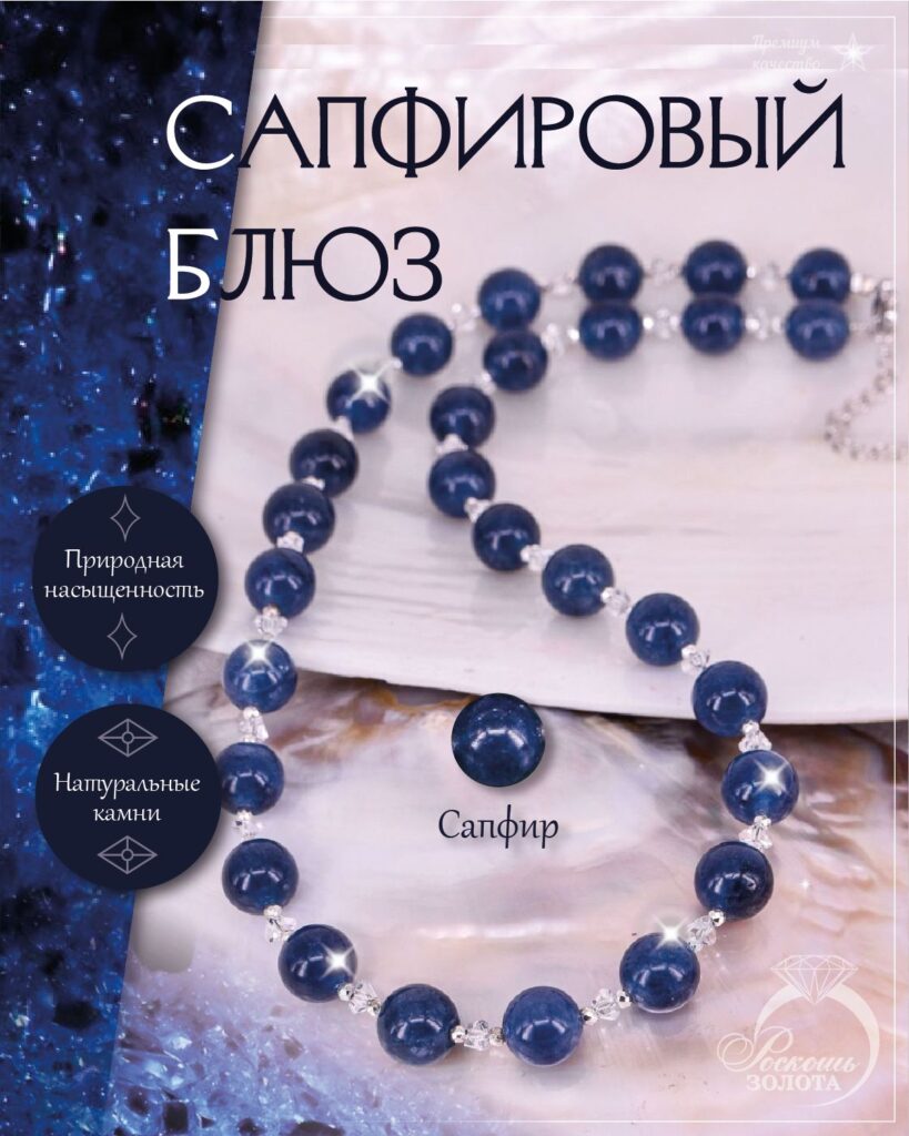 Колье Сапфир дкл