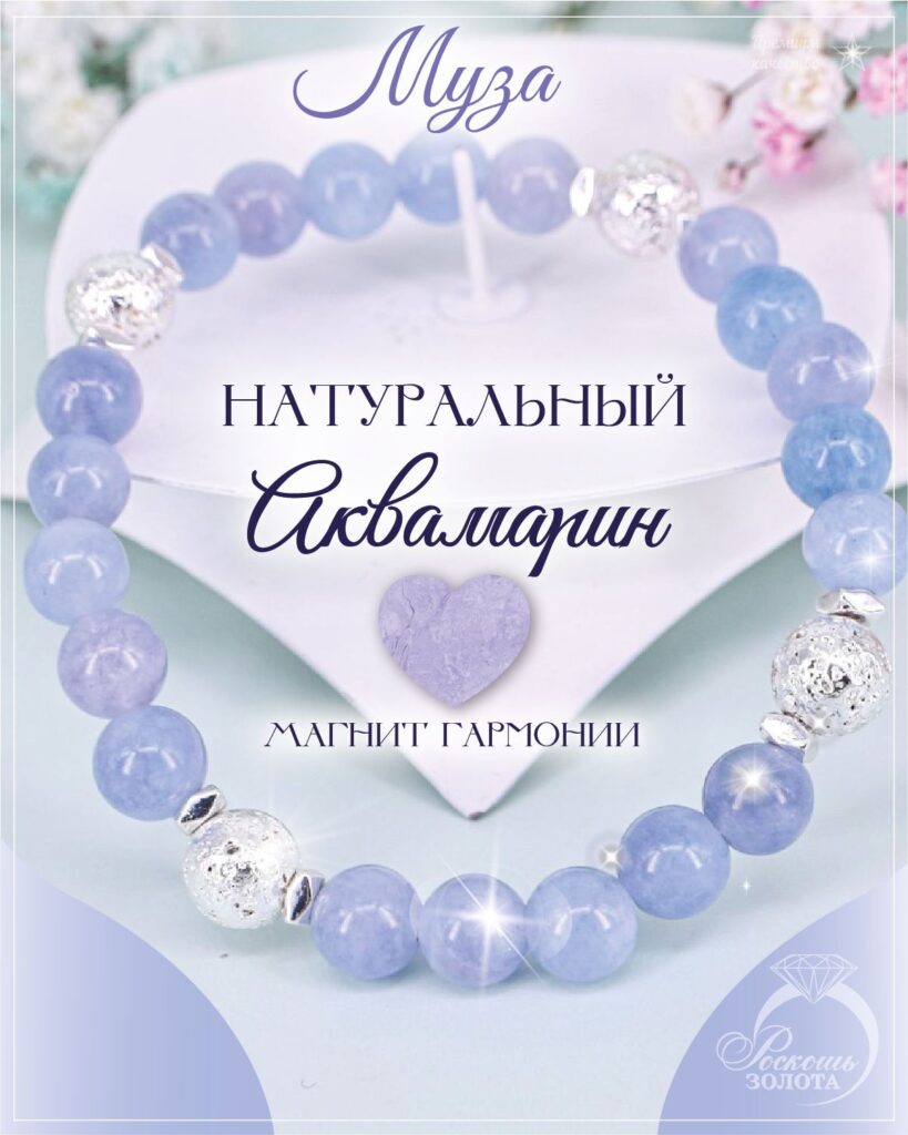 Браслет из натурального Аквамарина и Лавы