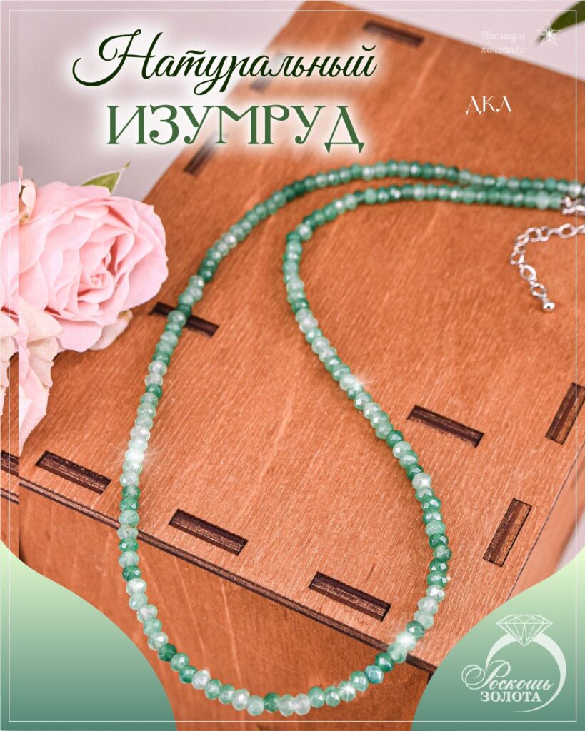 Колье изумруд деклассированный