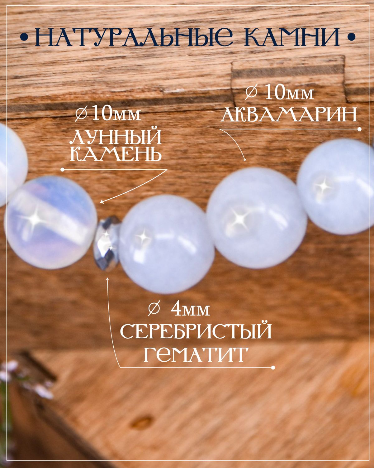 Браслет из лунных камней и аквамаринов / браслет из натуральных камней — изображение 2