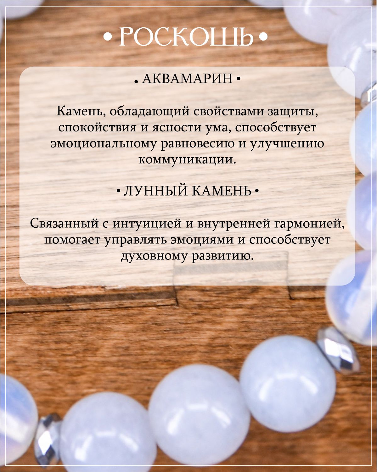 Браслет из лунных камней и аквамаринов / браслет из натуральных камней — изображение 3