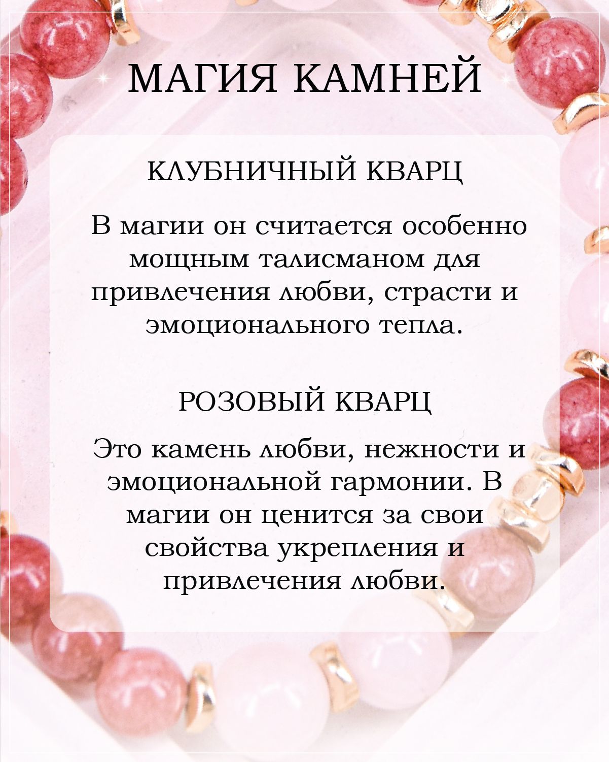 Браслет из розового и клубничного кварца — изображение 3