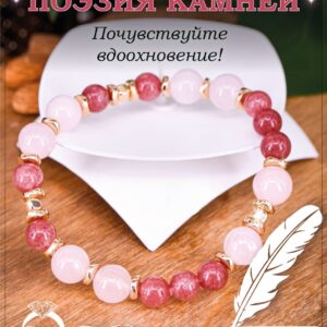 Браслет из розового и клубничного кварца