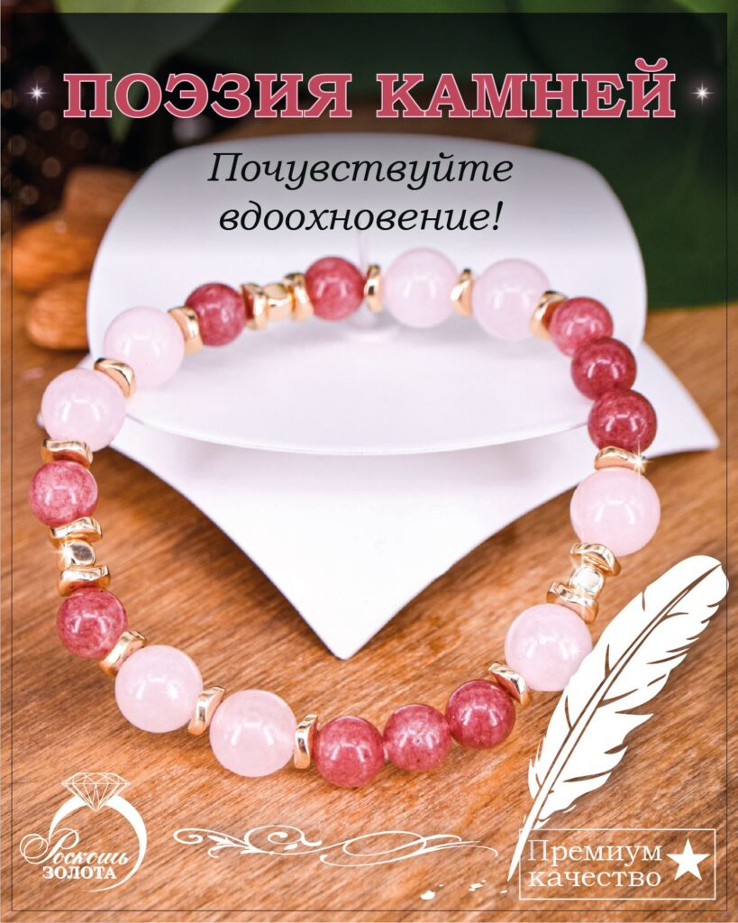 Браслет из розового и клубничного кварца